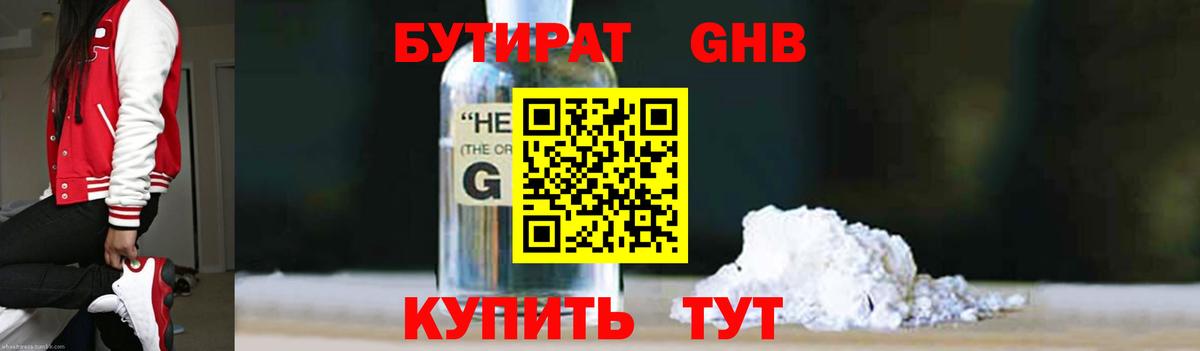 Бутират Butirat Кохма
