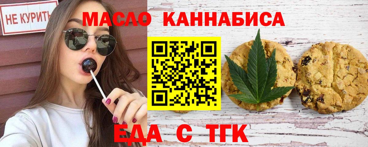 Печенье с ТГК конопля  Вход с VPN  Кохма 