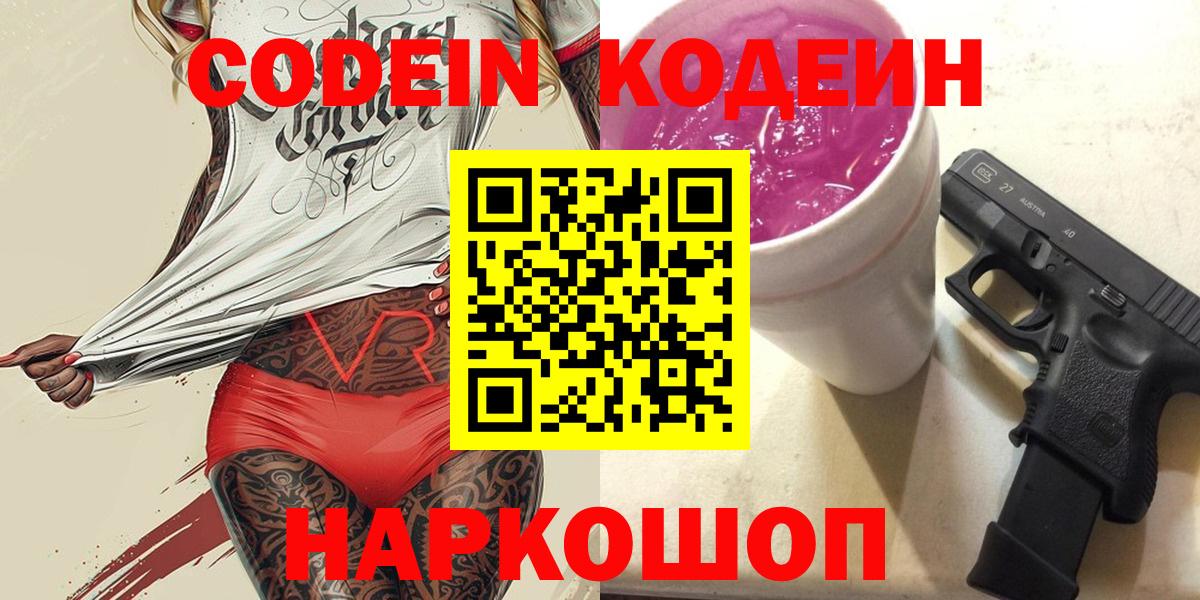 Кохма  Кодеин напиток Lean (лин)  Вход с VPN  Кодеиновый сироп Lean напиток Lean (лин) 