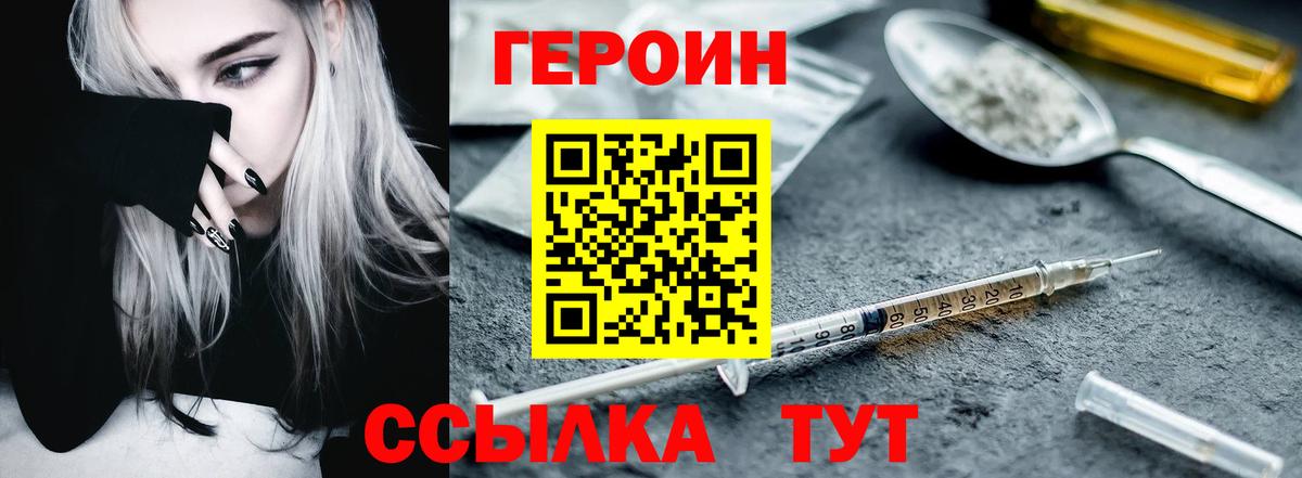ГЕРОИН  Вход с VPN  Кохма  Героин белый 