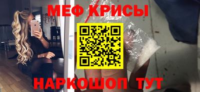 мяу мяу кристалл Шелехов