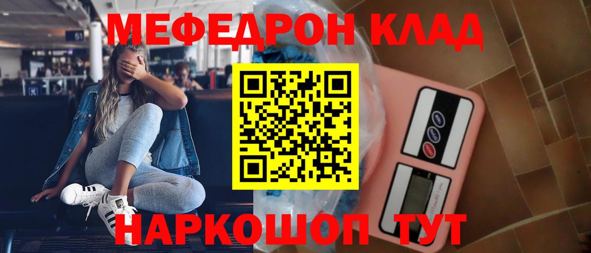 МЯУ-МЯУ  Меф  Кохма  Вход с VPN  Мефедрон мука 