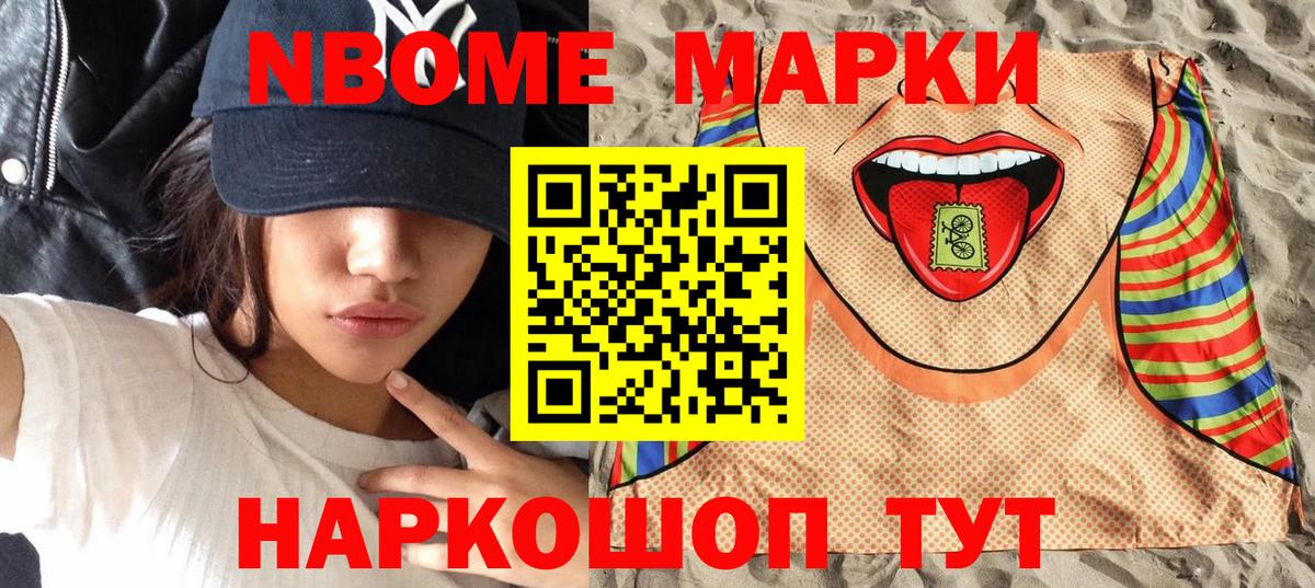 Марки N-bome 1500мкг  Марки NBOMe  Кохма  Вход с VPN 